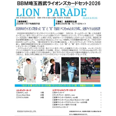 (予約)BBM 埼玉西武ライオンズカードセット 2026 LIONS PARADE -BLACK & BLUE - (送料無料)11月下旬発売