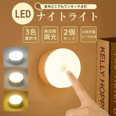 \即納/ ナイトライト 授乳ライト 寝室 タッチライト 間接照明 おしゃれ 赤ちゃん led調光 充電式 壁 インテリア ルームライト 卓上 コードレス 小型 爆買