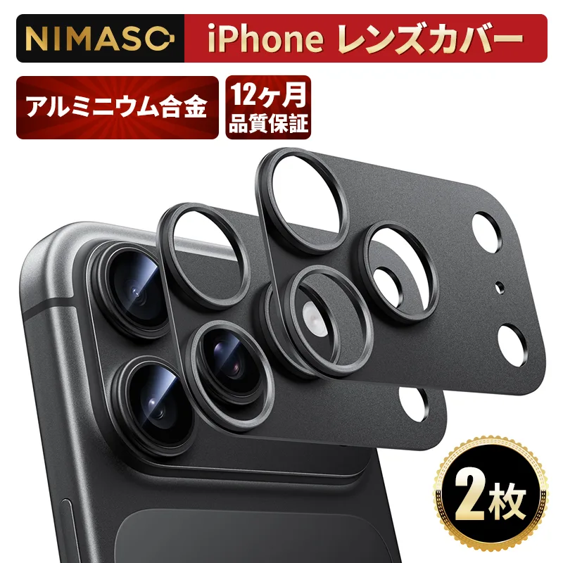 【10%OFFクーポン】NIMASO iPhone 18Pro 18Pro Max カメラレンズカバー17 Air 17 16 1514 13 Pro Max カメラフィルム レンズ保護 アルミ合金製 耐衝撃 2枚セット