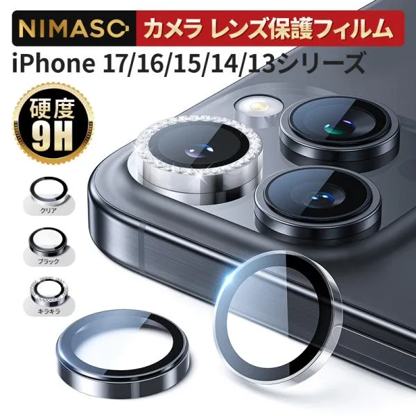 NIMASO カメラカバー iPhone17e 17 Air 17Pro Max 保護フィルム iPhone16e iphone16plus16Pro Max カメラフィルムレンズカバー 2枚セット