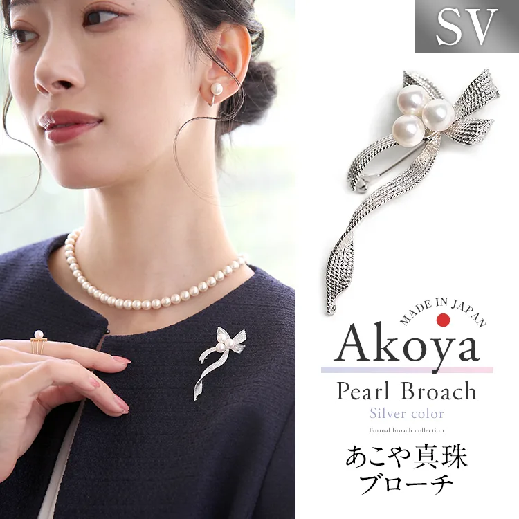 あこや真珠 ブローチ 6.5-7.0mm アコヤ真珠 あこや アコヤ 真珠 パール 日本製 レディース アクセサリー シルバー 結婚式 入学式 卒業式 入園式 卒園式 B2501T