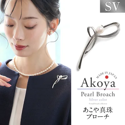 あこや真珠 ブローチ 7.5-8.0mm アコヤ真珠 あこや アコヤ 真珠 パール 日本製 レディース アクセサリー シルバー 結婚式 入学式 卒業式 入園式 卒園式 B2502T