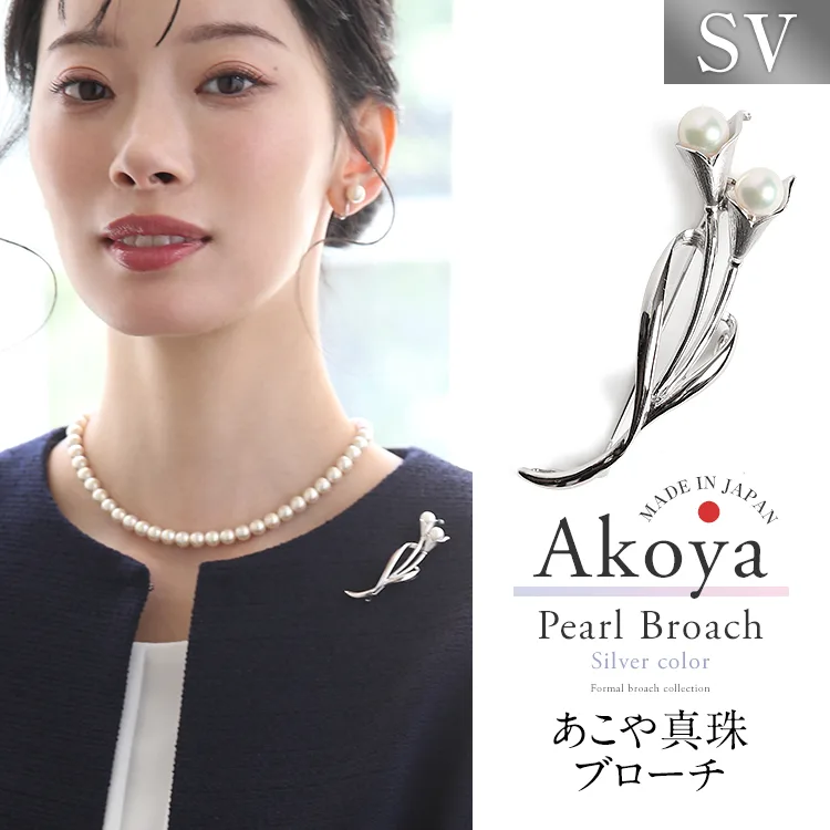 あこや真珠 ブローチ 6.5-7.0mm アコヤ真珠 あこや アコヤ 真珠 パール 日本製 レディース アクセサリー シルバー 結婚式 入学式 卒業式 入園式 卒園式 B2505T
