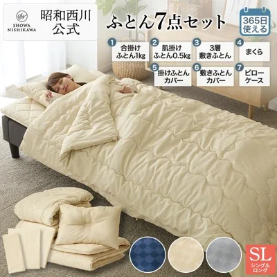 布団セット シングル 7点 カバー付 昭和西川 敷布団 洗える 寝具 軽量 超軽量 掛けふとん まくら 枕 カバー ベージュ ネイビー グレー PLAID 新生活