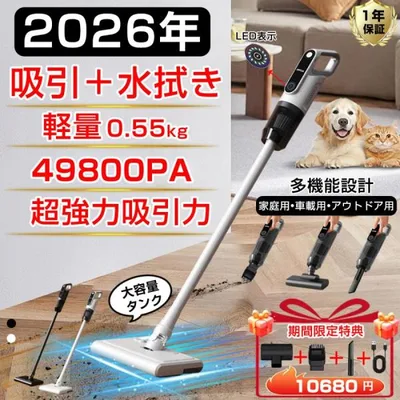 掃除機 ハンディクリーナー コードレス 充電式 軽量 49800pa吸引力 強力吸引 吸引水拭き一体 大容量 タンク サイクロン USB TypeC充電式 省エネ 静音 車両用