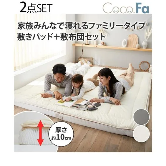 寝具 敷布団 ファミリー敷 布団 セット 200×210cm 3人用 ニッセン nissen