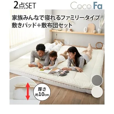 寝具 敷布団 ファミリー敷 布団 セット 200×210cm 3人用 ニッセン nissen