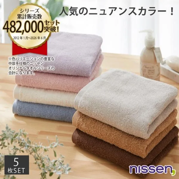 福袋 2026 フェイスタオル 肌ざわりいい 中厚手 5枚セット デイリーシリーズ 約34×80cm ニッセン nissen