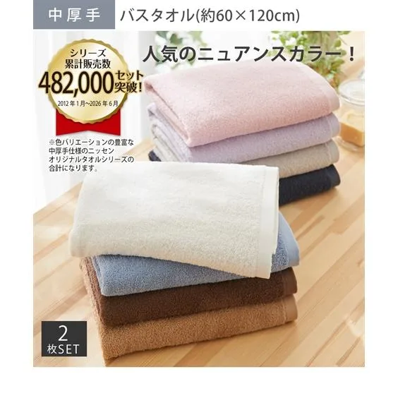 バスタオル 肌ざわりいい 中厚手 同色2枚セット デイリーシリーズ 約60×120cm ニッセン nissen