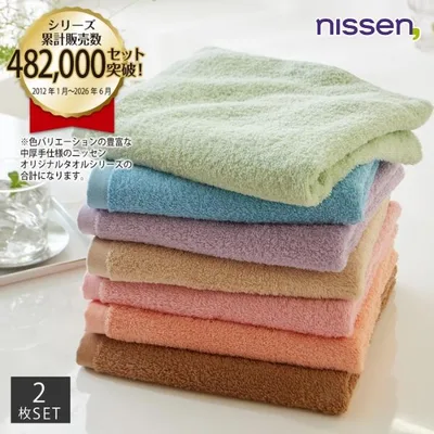 バス タオル Dailycolor 中厚手ミニ バスタオル 同色2枚セット 約 50×100cm ニッセン nissen
