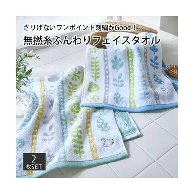 タオル フェイスタオル ふんわり無撚糸プチ グラス フェイス 2色セット 春 夏 秋 冬 吸水 ニッセン nissen