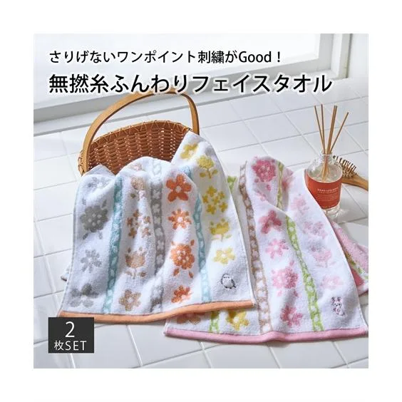 タオル フェイスタオル ふんわり無撚糸プチフルール フェイス 2色セット 春 夏 秋 冬 吸水 ニッセン nissen