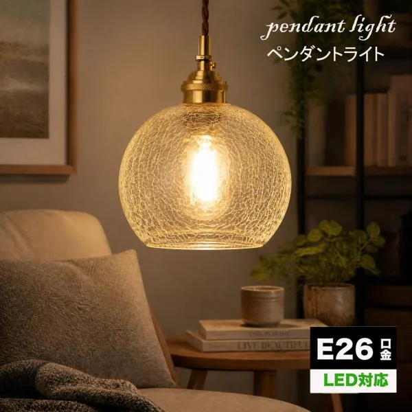 ペンダントライト おしゃれ ガラス ダイニング ダクトレール用 1灯 天井照明 LED照明器具 アンティーク レトロ かわいい ヴィンテージ シンプル 真鍮