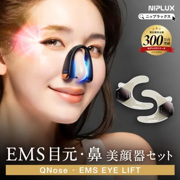 【QNose+EMS EYE LIFTセット】鼻・目元集中ケアセット 鼻専用EMS美顔器 目元専用EMSシート美顔器 ノーズクリップ 鼻クリップ キュノーズ 鼻ケア emsアイリフト