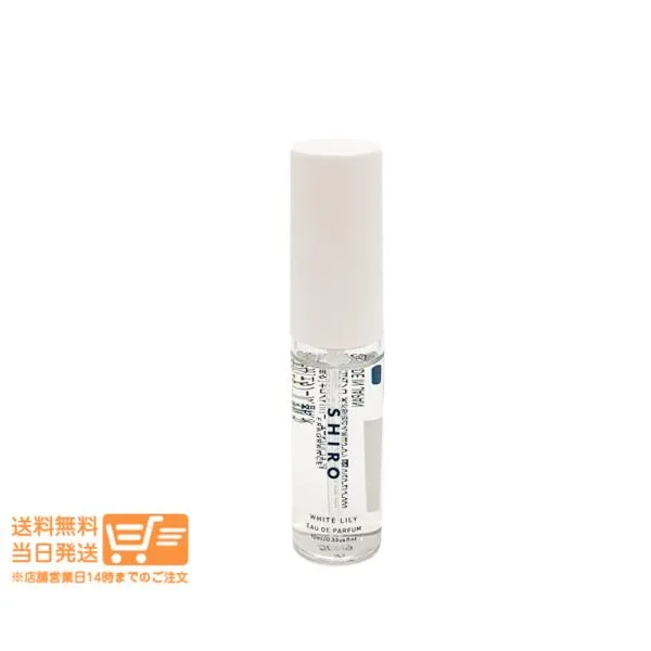 SHIRO シロ ホワイトリリー オードパルファン 10ml ミニサイズ フレグランス 香水 箱なし