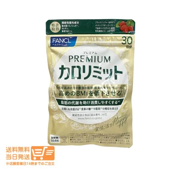FANCL ファンケル プレミアムカロリミット 約30回分 ダイエットサポート サプリメント
