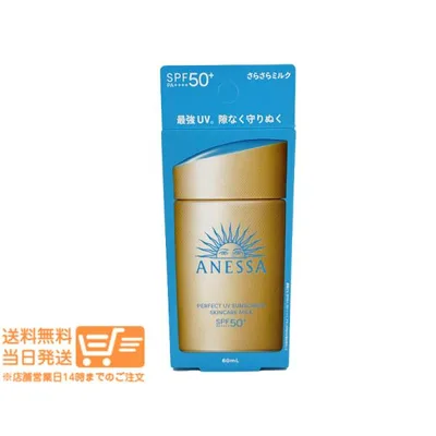 資生堂 2個セット アネッサ パーフェクト UV スキンケアミルク NA 日やけ止め 60ml SPF50+ PA++++ SHISEIDO UVケア UVミルク 紫外線対策