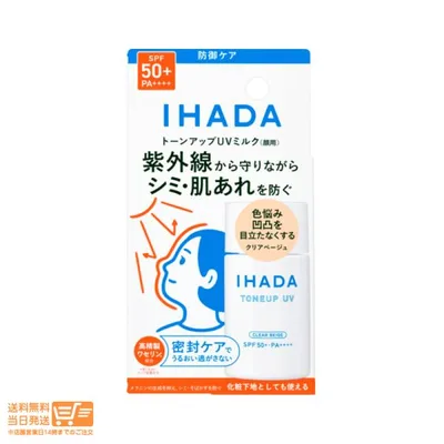 イハダ 薬用フェイスプロテクトUV ミルク トーンアップUV ミルク 日焼け止め用乳液 30ml 資生堂