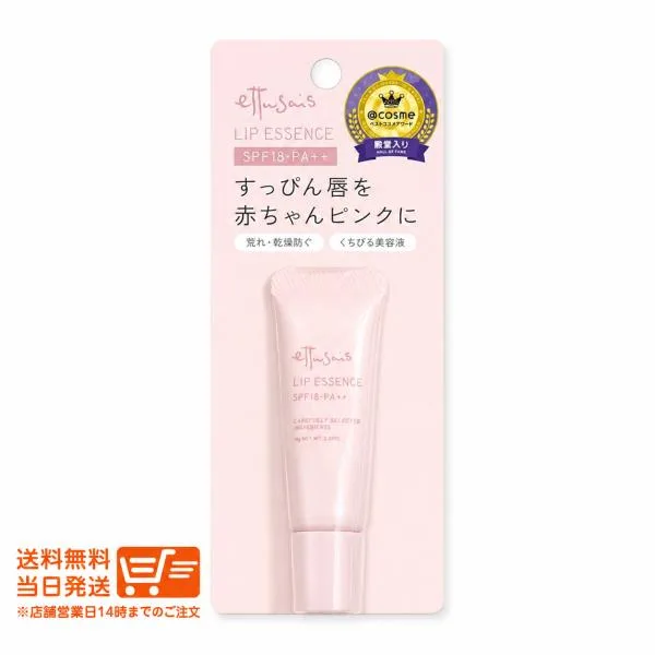 エテュセ リップエッセンス 10g 唇用美容液 リップ美容液 リップケア 保湿 SPF18 PA++ ピンク くちびる美容液 ツヤツヤ仕上がり