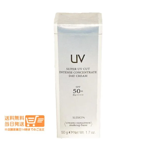 アルビオン スーパー UV カット インテンスコンセントレート デイクリーム 50g メイクアップベース 日焼け止め SPF50+ PA++++
