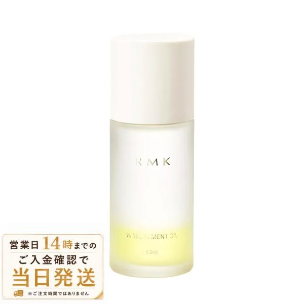 RMK アールエムケー Wトリートメントオイル 50mL オイル状美容液 プレケア 保湿 フェイスオイル マッサージオイル スキンケア