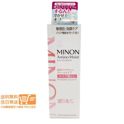 MINON 2個セット ミノン アミノモイスト モイストミルキィ クレンジング 100g メイク落とし 第一三共ヘルスケア