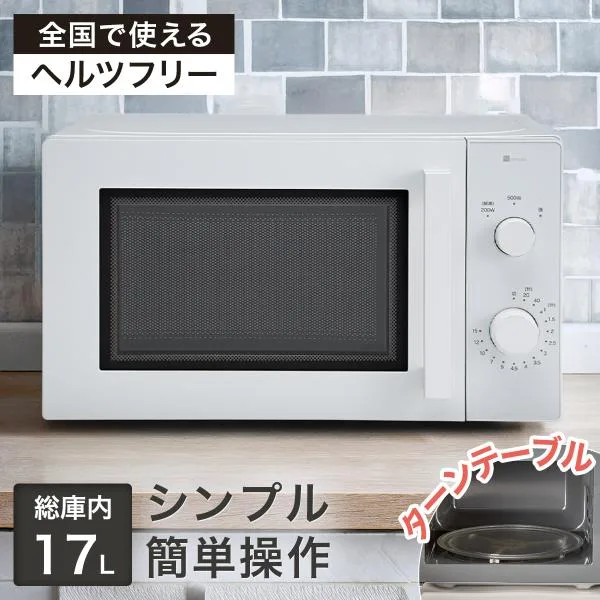 シンプルでちょうどいい 電子レンジ 17L(BK2G02 ホワイト) ニトリ