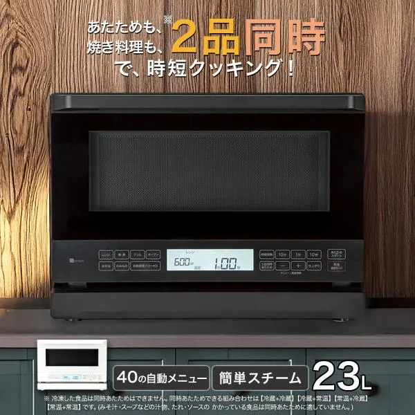 Wできたてシェフ スチームオーブンレンジ (23L ヘルツフリー トリプルセンサー BK2C03 ブラック) ニトリ