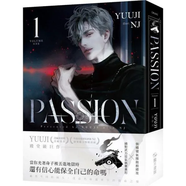 台湾 小説『PASSION 01』著:YUUJI (通常版)