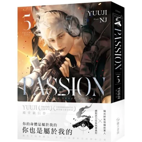 台湾 小説『PASSION 05』著:YUUJI (通常版)