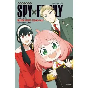 韓国語 まんが 『TVアニメ SPY×FAMILY 公式ガイドブック MISSION REPORT:220409-0625』著:遠藤達哉(スパイファミリー/韓国版)