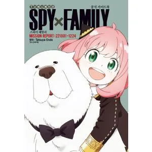 韓国語 まんが 『TVアニメ『SPY×FAMILY』公式ガイドブック MISSION REPORT:221001‐1224』著:遠藤達哉(スパイファミリー/韓国版)