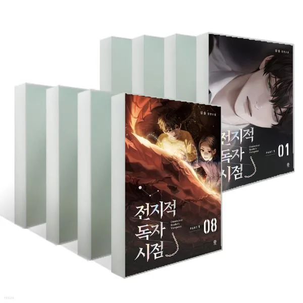 韓国語 小説『全知的読者視点 Part 1:1〜8巻セット - 全8巻』全知的な読者の視点から