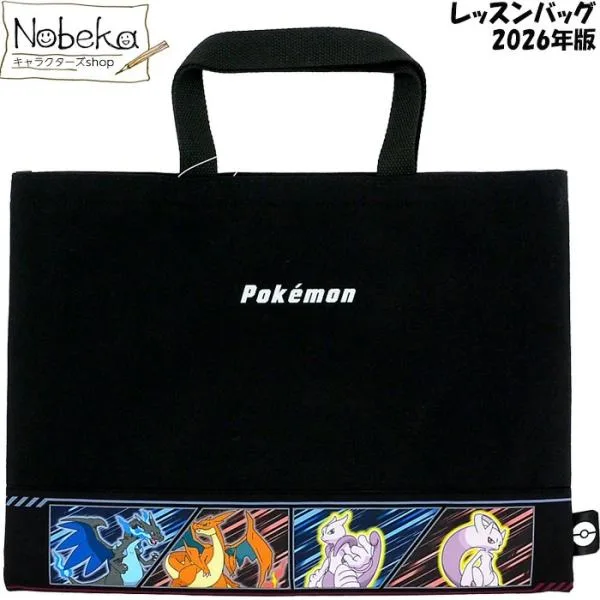ポケモン 2026年版 レッスンバッグ(スウェット生地)【ポケモン集合:LPK7-2680】/ マルヨシ シンプルレッスンバッグ ポケットモンスター 黒いレックウザ