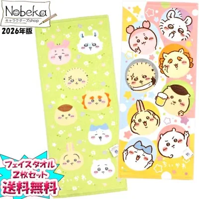 【送料無料】【2枚組】ちいかわ フェイスタオル【はちゃめちゃスター&お花畑とちいかわたち】2026年版 / 丸眞 タオル ちいかわタオル