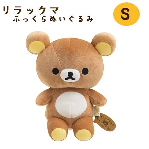 MF10101 リラックマ ふっくらヌイグルミS 約18×16.5×12cm もちもち プレゼント 癒し 座り くま サンエックス