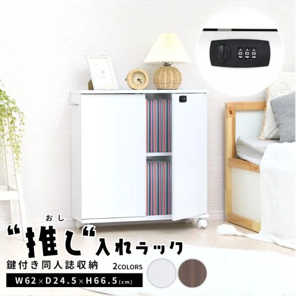 押し入れ収納 キャスター付き 鍵付き 収納ボックス ラック 押し入れラック 同人誌 収納 収納棚 扉付き 推し活 収納 コミック収納 隠す収納 本棚 A5 B5 木製