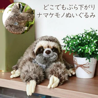 ナマケモノ ぬいぐるみ 33cm 人形 インテリア 本物 なまけもの 動物 おもちゃ 子供部屋 誕生日 プレゼント サプライズ ギフト 即納