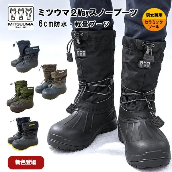 ミツウマ 防寒ブーツ SB892 防水 防滑 2WayType メンズ レディース 防寒靴 あったか スノーシューズ アイスバーン 凍結 雪道 おしゃれ 軽量 クロ ブラウン