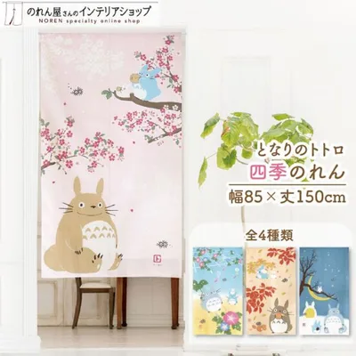 のれん ジブリ となりのトトロ グッズ 85cm幅 150cm丈 暖簾 間仕切りタペストリー N 桜舞う 夏の色 実りの秋 冬空と三日月(5000〜)