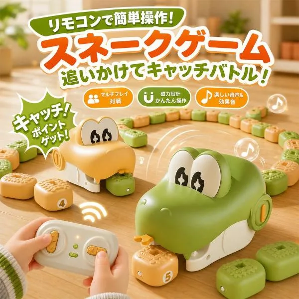 ラジコンカー リモコンカー知育玩具磁石ブロック蛇 食べたブロックが尾につながるおもちゃ 目と手の協調室内遊びカラーゲーム クリスマスこどもの日入園進級祝い