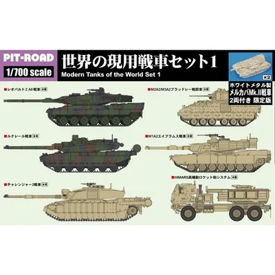 MI09SP 1/700 世界の現用戦車セット1(メタル製 メルカバMk.II戦車2両付き)