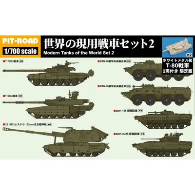 MI10SP 1/700 世界の現用戦車セット2(メタル製 T-80戦車2両付き)
