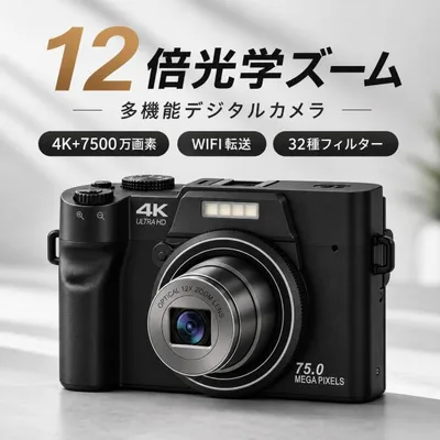 デジタルカメラ デジカメ 4K 7500万画素 日本製CMOS 12倍光学ズーム 多機能 AIオートフォーカス 手ブレ補正 9種類撮影モード 防塵設計 最大4K/30FPS動画