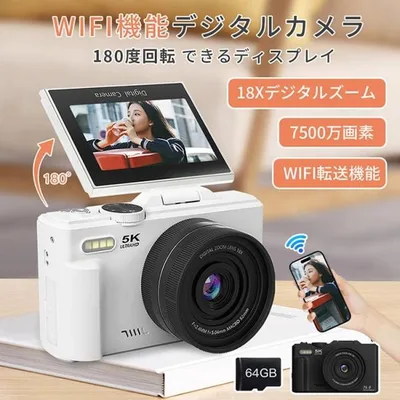 デジカメ 修学旅行 WIFI対応 180度回転 デジタルカメラ カメラ コンデジ 5K 日本製 7500万画素 64GBマイクロSDカード付き 18倍ズーム 2枚 子供用 スマホ転送