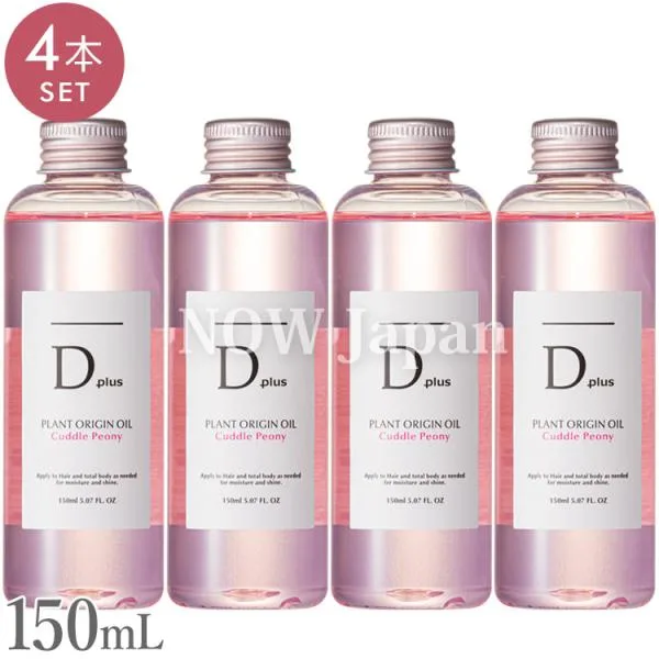 D plus プラントオリジンオイル ピオニー 150mL◆4本セット 送料無料 日本製 美粧AKARI ディープラス ヘアオイル スタイリング 枝毛 髪 パサつき ツバキ