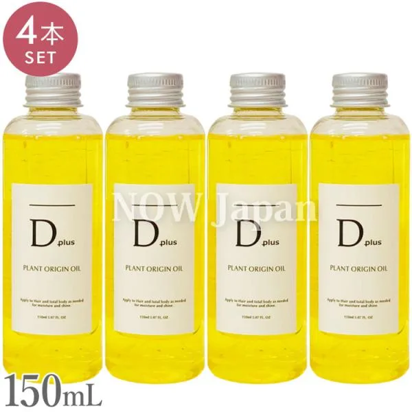 D plus プラントオリジンオイル 150mL◆4本セット 送料無料 日本製 美粧AKARI ディープラス ヘアオイル スタイリング 保湿 枝毛 髪 パサつき ツバキ 乾燥