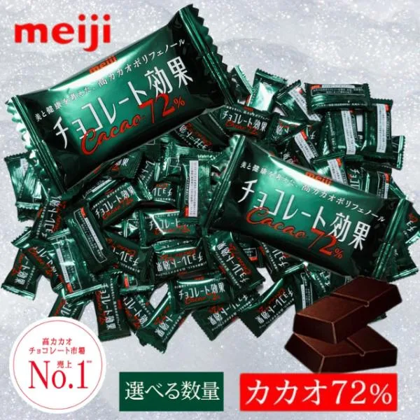 チョコレート効果 カカオ72% 明治 94枚 高カカオポリフェノール チョコレート チョコ 大容量 カカオ 70% 以上 メイジ 個包装 低GI まとめ買い バレンタイン