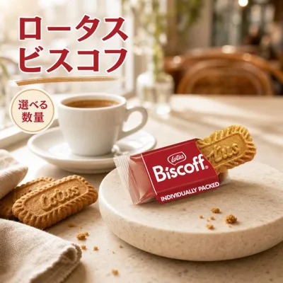 ロータス ビスコフ オリジナル カラメルビスケット 75枚 クッキー お菓子 スナック スイーツ おやつ お茶請け コーヒー 紅茶 ベルギー ビスケット シナモン