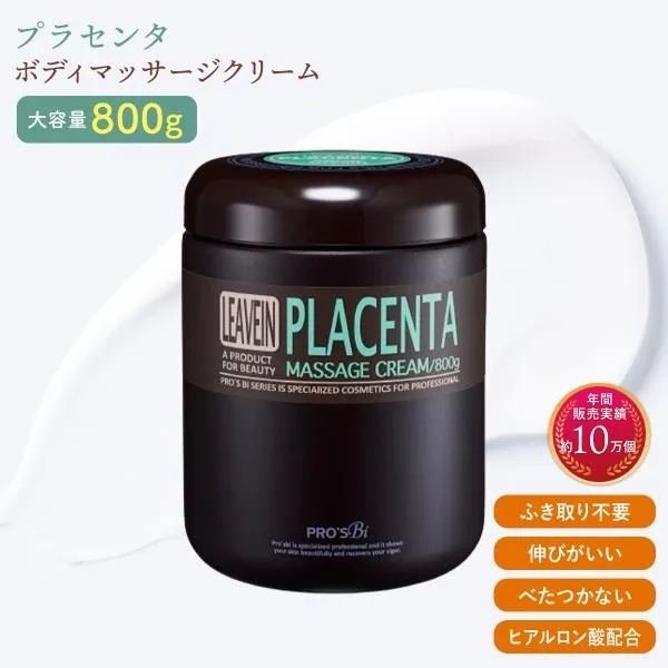 ボディクリーム リーブイン プラセンタ マッサージクリーム 800g ボディークリーム 大容量 保湿クリーム 全身 ボディミルク プロズビ エステ サロン